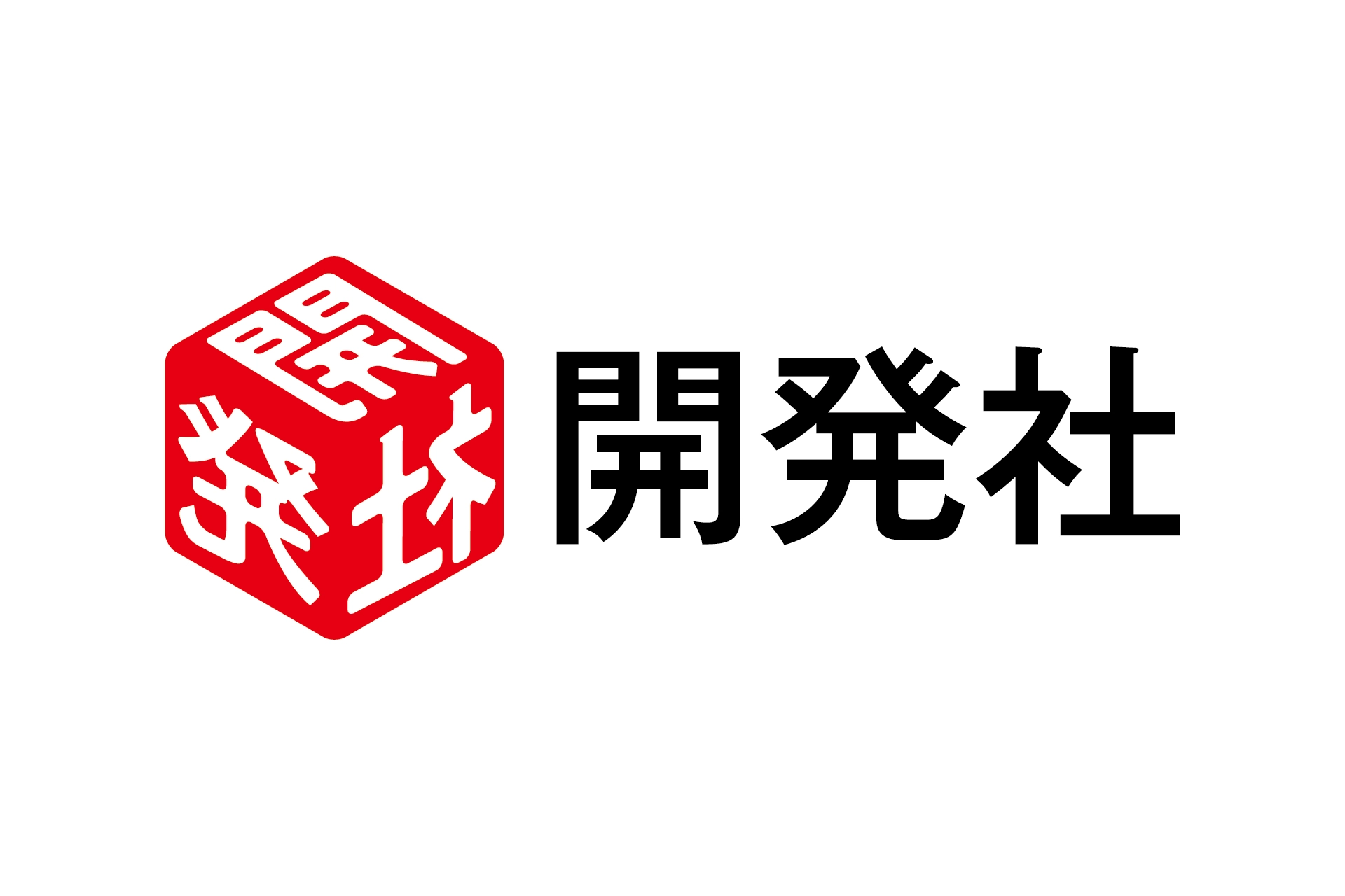 開発社 HPリニューアル